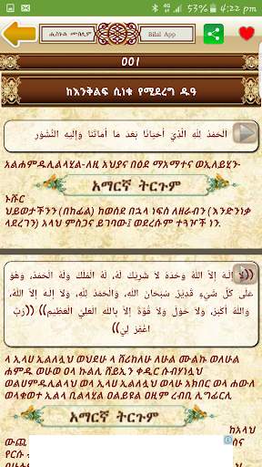 HISNUL MUSLIM AMHARIC screenshot 3