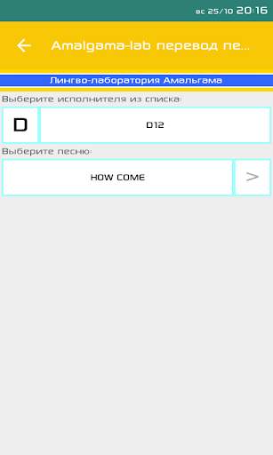 Клиент для Амальгама: переводы песен screenshot 3