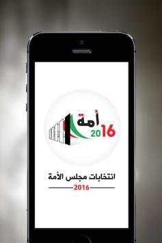 امة 2016 1 تصوير الشاشة