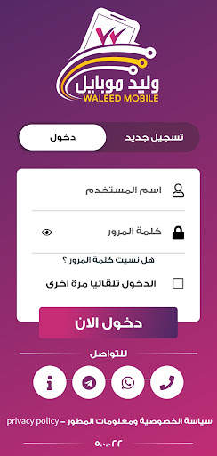 Waleed Mobile screenshot 1