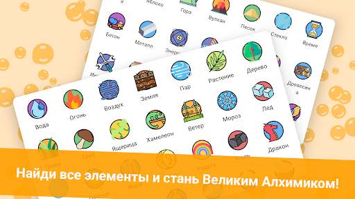 Алхимия — Смешивай и открывай! скриншот 8