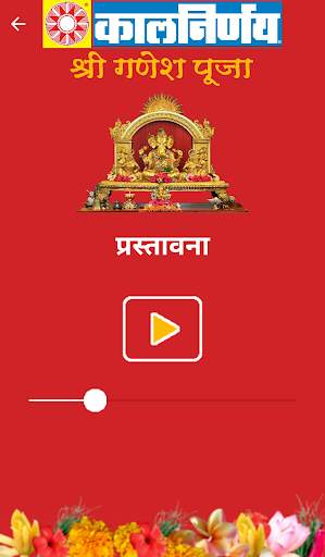 Kalnirnay Ganesh Puja screenshot 3