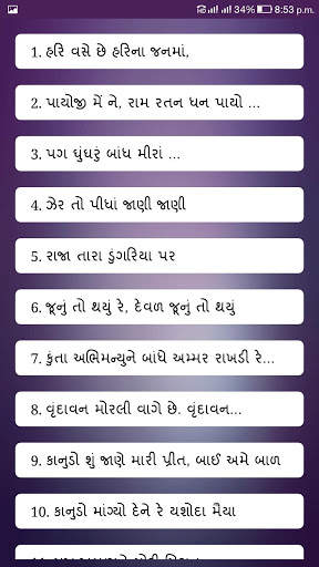 Bhajan Aarti Gujarati screenshot 3