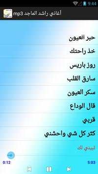 أغاني راشد الماجد mp3 5 تصوير الشاشة