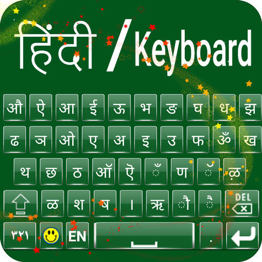 Hindi Keyboard: Hindi and English Keyboard 2021 1.5