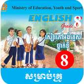 English Grade 8 សម្រាប់គ្រូ on 9Apps