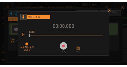 Song maker 음악 믹서 screenshot 5