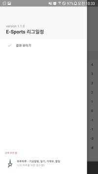E-Sports 리그일정 - 롤챔스, PUBG 리그, 오버워치 리그  일정 및 순위 स्क्रीनशॉट 4