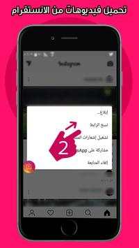 تحميل  فيديوهات من الانستقرام 2 تصوير الشاشة