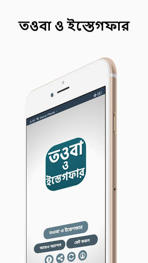 তওবা ও সাইয়্যেদুল ইস্তেগফার করার নিয়ম ও দোয়া screenshot 2