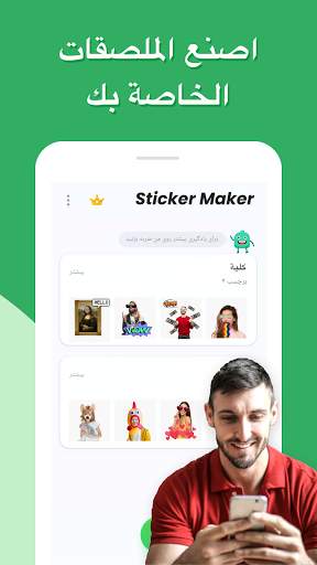 صانع الملصقات-My Sticker Maker 2 تصوير الشاشة