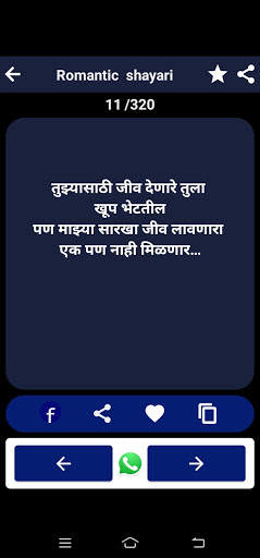 Marathi sms and Marathi shayari, Marathi status screenshot 3