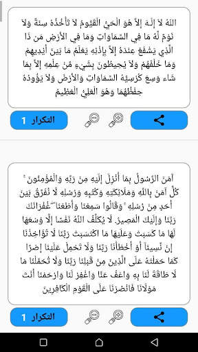 أذكار المسلم (يعمل تلقائي) скриншот 14