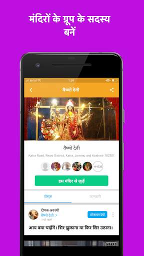 mymandir: 100  करोड़ हिन्दुओं का अपना धार्मिक ऐप्प स्क्रीनशॉट 5