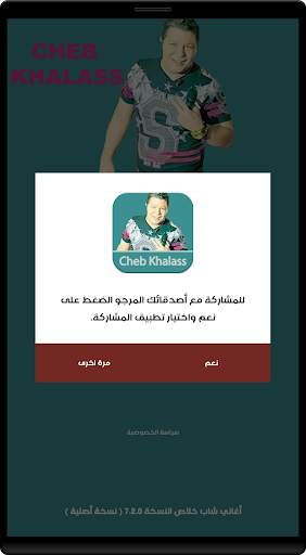 روائع اغاني شاب خلاص جديدة ومميزة بدون نت скриншот 5