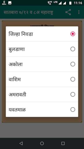 satbara utara maharashtra : 7 /12 screenshot 11