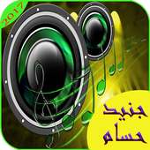 اغاني حسام جنيد -mp3 2017 on 9Apps