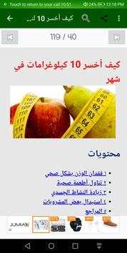الرشاقه الوزن المثالي screenshot 12