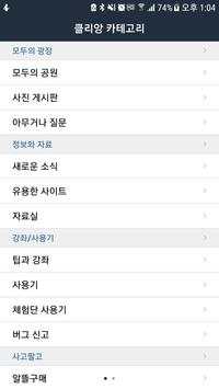 Clien Browser - New 클리앙 브라우저 screenshot 2
