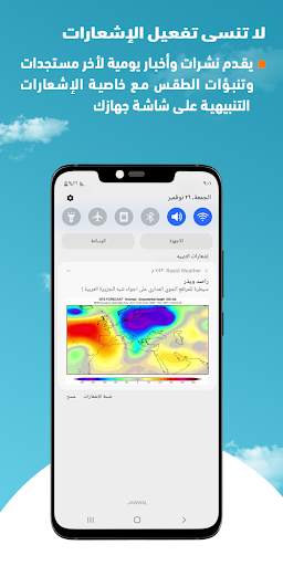 RasidWeather - راصد ويذر 4 تصوير الشاشة