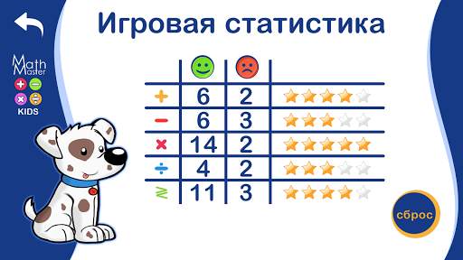 Мастер математики для детей скриншот 6