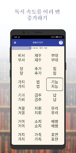 ReaderPro - 속독 및 뇌 발전 screenshot 5