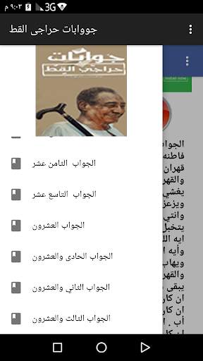 جوابات حراجي القط كاملة مسموعة ومقروئة screenshot 5