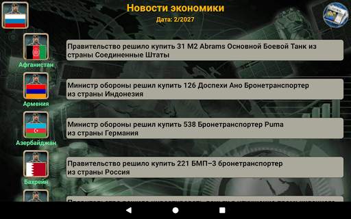 Азия Империя скриншот 14