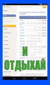 Фото ГДЗ с 1 по 11 класc скриншот 2