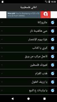 اغاني فلسطينية عربية ٢٠١٨ بدون انترنت screenshot 2