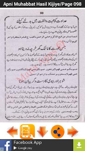 Apni Muhabbat Hasil Kijiye screenshot 12