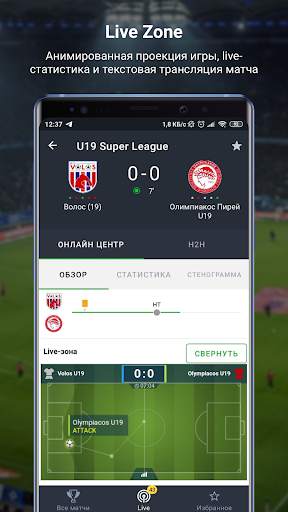 777score - Футбол: Результаты Матчей Онлайн скриншот 2