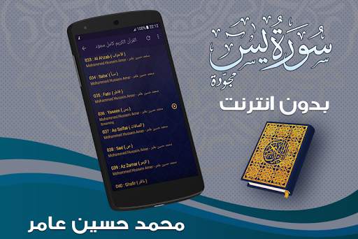 surah yasin full mohammed hussein amer Offline screenshot 4