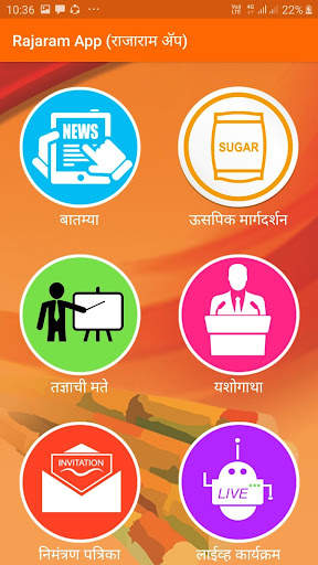 Chhatrapati Rajaram App 7 تصوير الشاشة