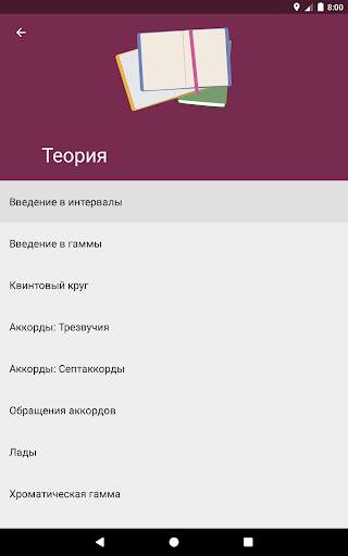 Абсолютный Слух скриншот 16