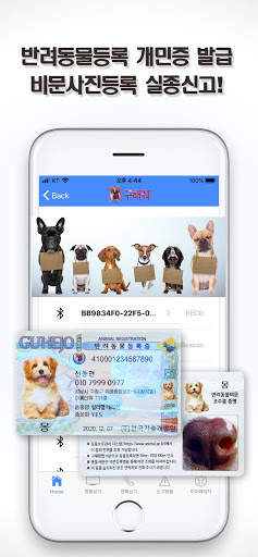 구해줘-반려동물등록, 긴급구조,112,119신고 screenshot 1