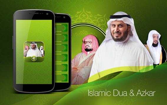 أدعية وأذكار صوتية ومكتوبة 1 تصوير الشاشة