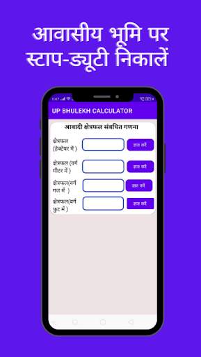 UP BHULEKH CALCULATOR screenshot 6