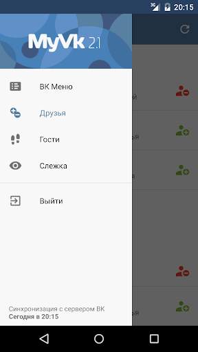 MyVk Гости и Друзья Вконтакте скриншот 1