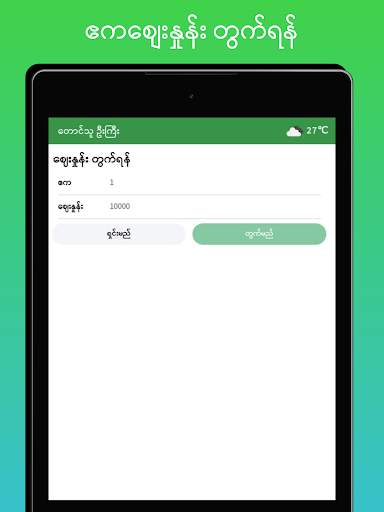 တောင်သူ ဦးကြီး screenshot 10