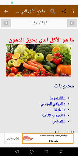 طرق لحرق الدهون screenshot 13