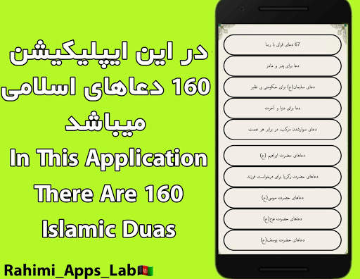 160 دعاهای قرانی همراه با ترجمه فارسی (دری) screenshot 1