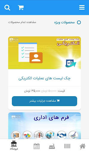 دستیار مهندس (عمران و معماری) скриншот 5