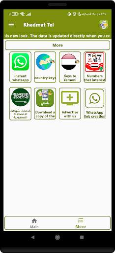 Khadmat Tel screenshot 1