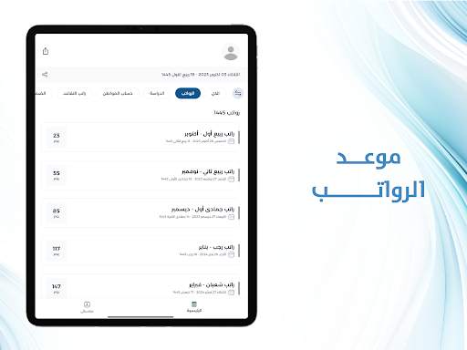 التقويم الدراسي السعودي screenshot 12
