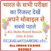 All India Exams Result :- सभी परीक्षा का परिणाम 9.6