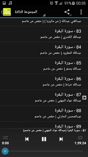 surah al baqarah full screenshot 5