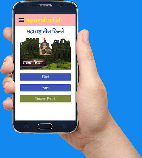 Maharashtra Information screenshot 3