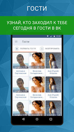 ВК гости screenshot 1