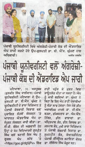 English to Punjabi Dictionary- Punjabi University screenshot 8